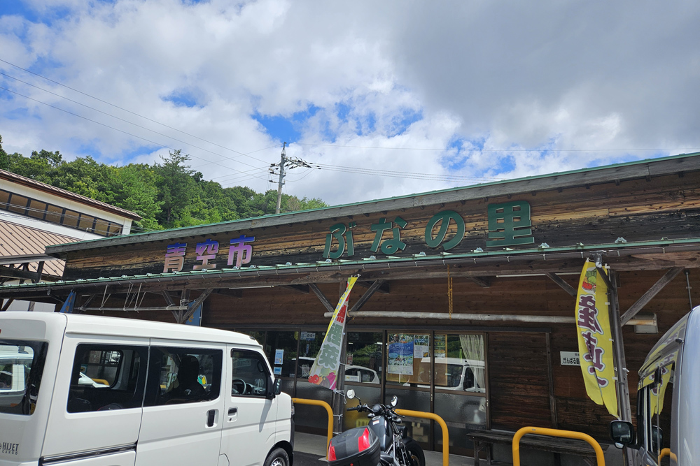 青空市ぶなの里